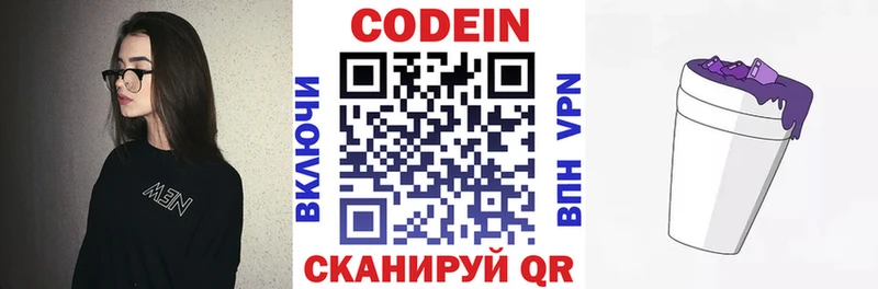 Codein Purple Drank  mega вход  Правдинск  где найти  